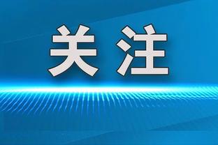 镜报：英超批准曼联收购，这有利于球队引进德里赫特